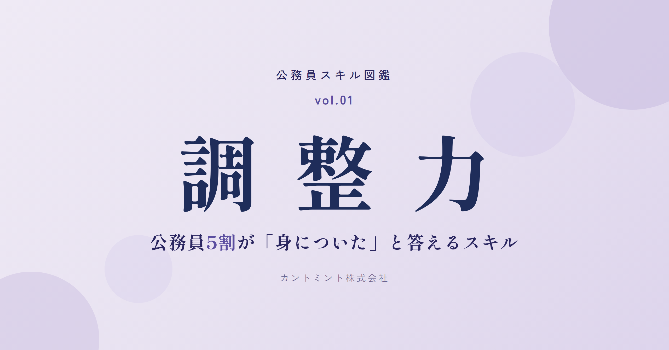 公務員スキル図鑑 vol.1 調整力