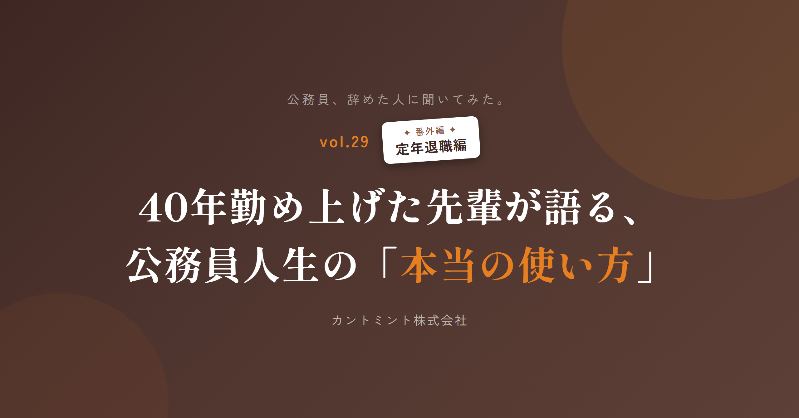辞めた人 vol.29