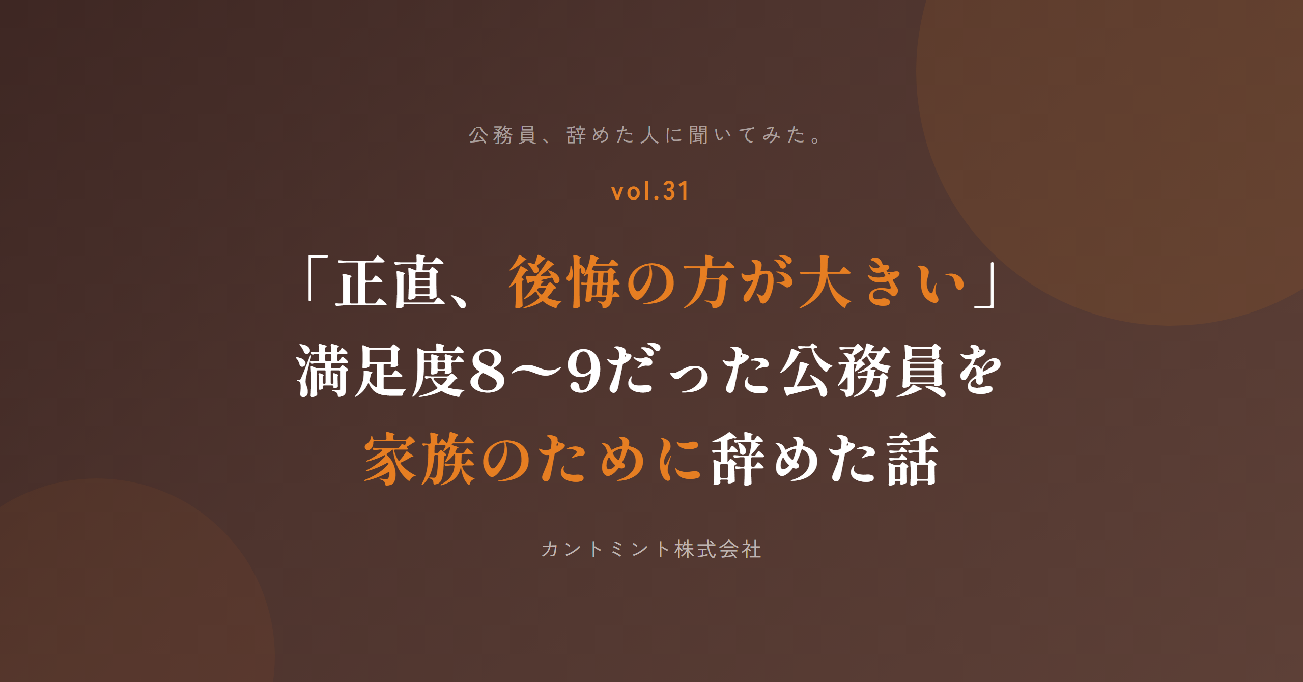 辞めた人 vol.31