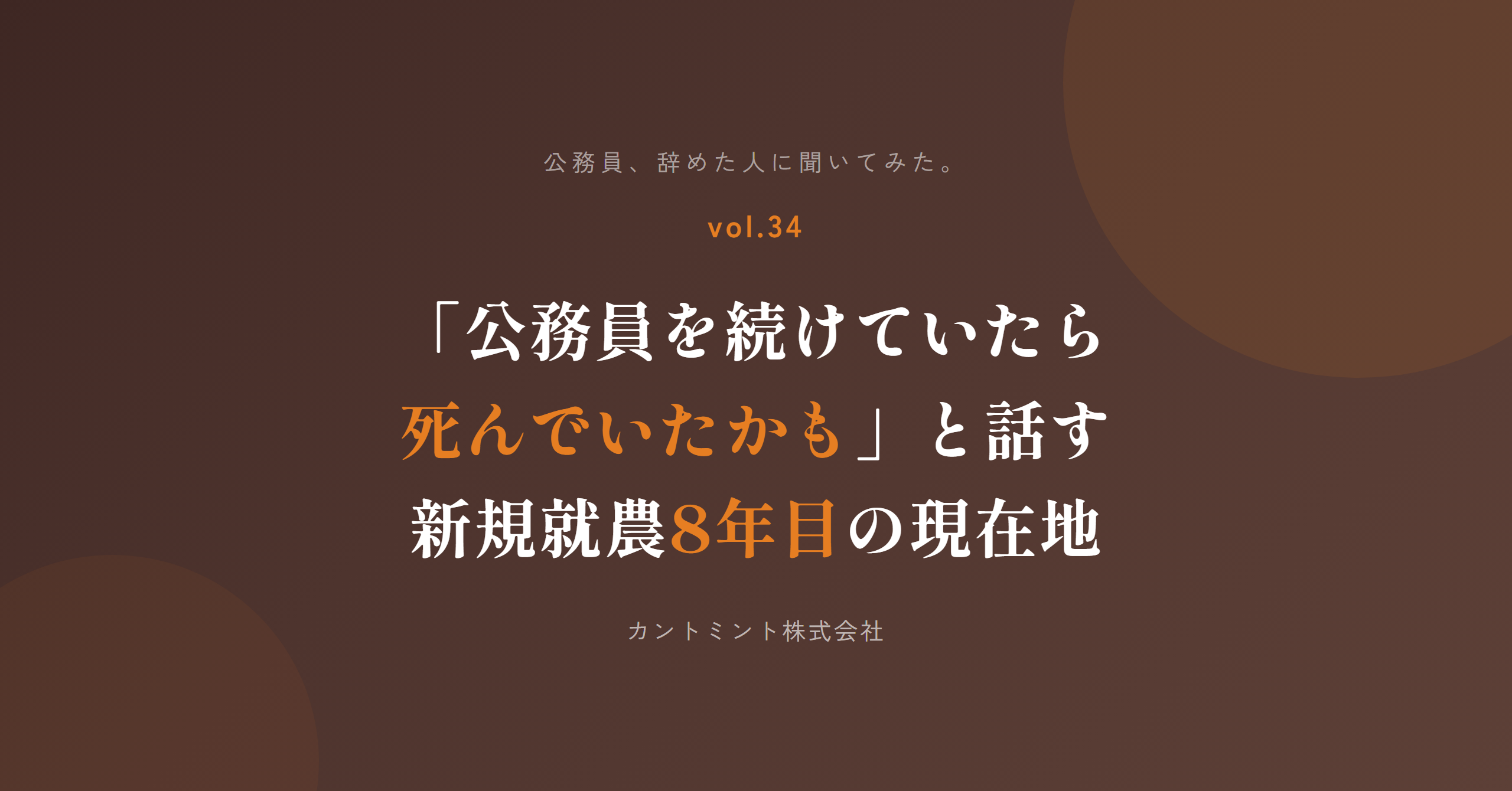 辞めた人 vol.34